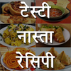 Tasty Nasta Recipes (Hindi)