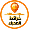 خرائط الصحراء - DesertMap SA