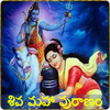 Shiva Puranam in Telugu