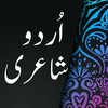 Urdu Peotry offline اردو شاعری