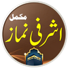Ashrafi Namaz | اشرفی نماز