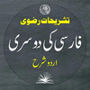 Farsi Ki Dusri Ki Sharah