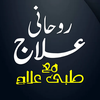 Ruhani Ilaj | روحانی علاج