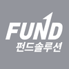 펀드솔루션(제휴사전용)
