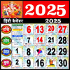 Hindi Calendar 2026