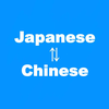 中国語翻訳アプリ