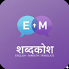English to Marathi Dictionary