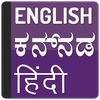 Kannada Hindi Dictionary
