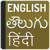 English to Telugu Hindi