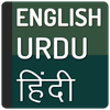 Urdu and Hindi dictionary