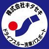 キタセキドライブスルー洗車パスポート