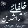 Khulfa e Rashideen In Urdu