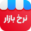نرخ بازار(خودرو و موبایل)