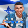 מי בתמונה? 2025