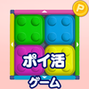 ポイ活カラーブロック：スライドパズルでポイントが稼げるゲーム