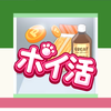 ポイ活コンビニゲーム：買い物ソートパズルでポイントを稼ごう！