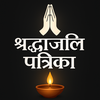 Shradhanjali RIP Patrika app