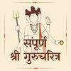 श्री गुरुचरित्र Gurucharitra