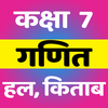 Class 7 Maths Solutions Hindi