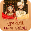 गुजराती - લગ્ન Invitation