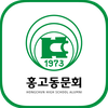 홍천고등학교 동문회 회원수첩