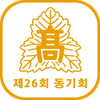 서울고등학교 제 26회 동기회 회원수첩