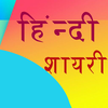 Hindi Shayari 2016