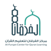 مركز الفرقان لتحفيظ القران