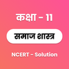 Class 11 Sociology Solutions