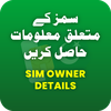Sim Owner Details