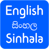 English to Sinhala Translator