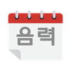 음력달력