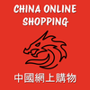 China Online Shopping