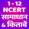 NCERT Solution & Books Hindi