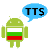 Bulgarian Text to Speech (TTS)