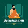 Thirukkural Treasury
