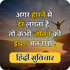 Motivational Quotes in Hindi