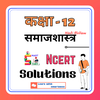 12th Sociology Ncert Solutions