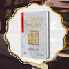 كتاب الرجل النبيل PDF