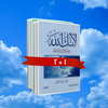 كتاب لانك الله الجزء 1 + 2