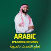 Learn Arabic Speaking in Urdu