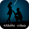 جملات عاشقانه