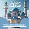 جمعه مباركه صباح الخير