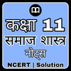 Class 11 Sociology Notes Hindi