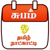 Subam Tamil Calendar
