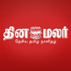 Dinamalar : Tamil Daily News