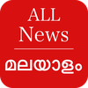 All Malayalam Newspaper, India