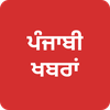Punjabi News - All News, India