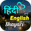 Hindi English Shayari 2025