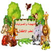 ABC spelling & phonic Arabic